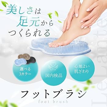 Amazon | 【anan掲載モデル】 フットブラシ 足洗いマット 足の